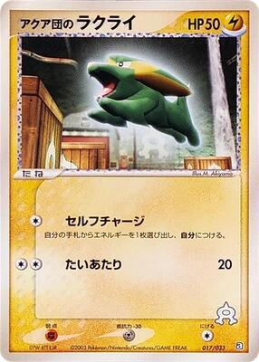 Team Aqua's Electrike - 017/033 card from Aqua Deck Kit