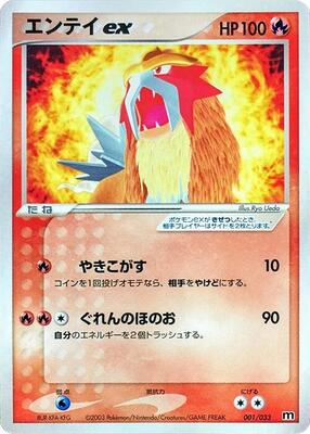 Entei ex card from Magma Deck Kit