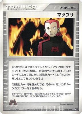 Maxie card from Magma Deck Kit
