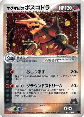 Team Magma's Aggron - 018/033 card from Magma Deck Kit