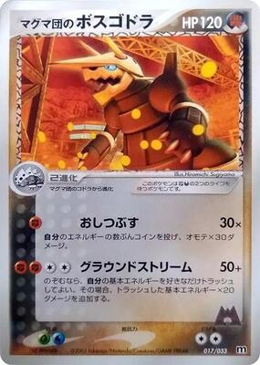 Team Magma's Aggron - 017/033 card from Magma Deck Kit