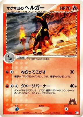 Team Magma's Houndoom card from Magma Deck Kit