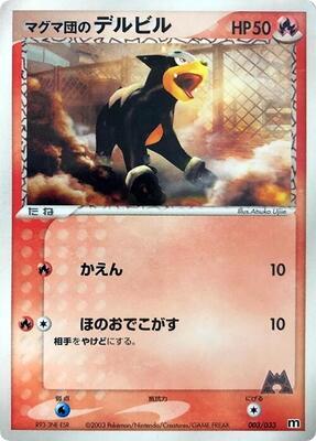 Team Magma's Houndour - 003/033 card from Magma Deck Kit