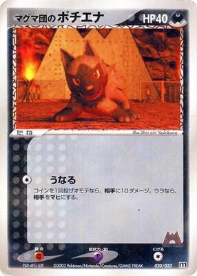 Team Magma's Poochyena - 020/033 card from Magma Deck Kit