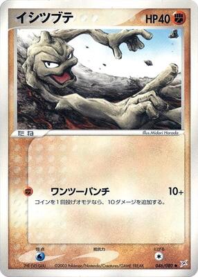 Geodude card from Magma VS Aqua: Two Ambitions