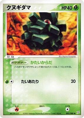 Pineco card from Magma VS Aqua: Two Ambitions