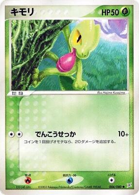 Treecko card from Magma VS Aqua: Two Ambitions