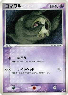 Duskull card from Magma VS Aqua: Two Ambitions