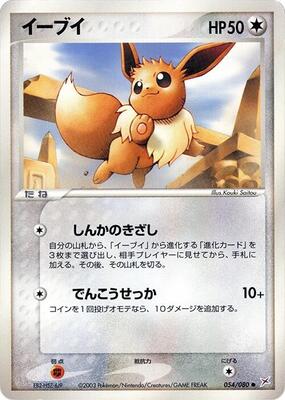 Eevee card from Magma VS Aqua: Two Ambitions