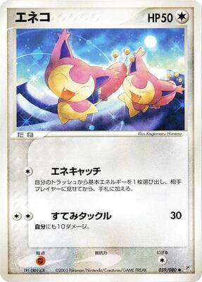 Skitty card from Magma VS Aqua: Two Ambitions