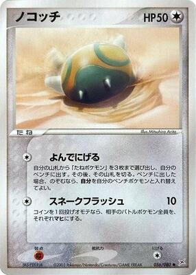 Dunsparce card from Magma VS Aqua: Two Ambitions