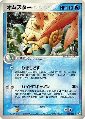 Omastar card from Magma VS Aqua: Two Ambitions