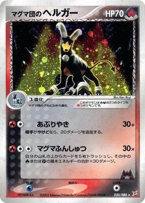 Team Magma's Houndoom card from Magma VS Aqua: Two Ambitions