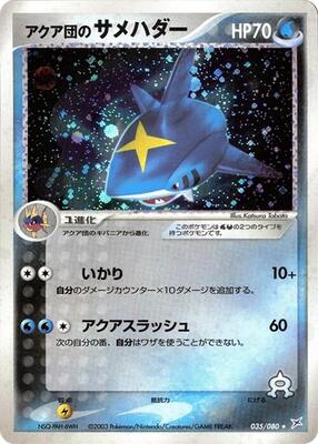 Team Aqua's Sharpedo card from Magma VS Aqua: Two Ambitions