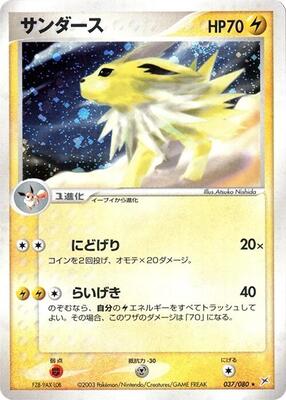Jolteon card from Magma VS Aqua: Two Ambitions