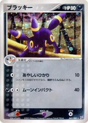 Umbreon card from Magma VS Aqua: Two Ambitions