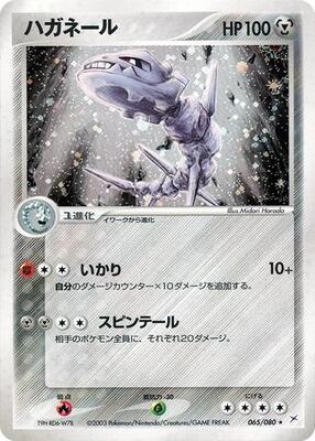 Steelix card from Magma VS Aqua: Two Ambitions