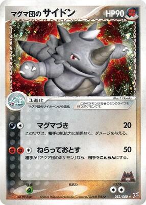 Team Magma's Rhydon card from Magma VS Aqua: Two Ambitions
