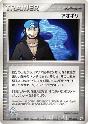 Archie card from Magma VS Aqua: Two Ambitions