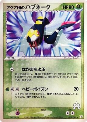 Team Aqua's Seviper card from Magma VS Aqua: Two Ambitions