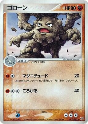 Graveler card from Magma VS Aqua: Two Ambitions