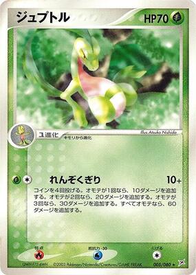 Grovyle card from Magma VS Aqua: Two Ambitions