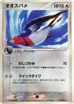 Swellow card from Magma VS Aqua: Two Ambitions