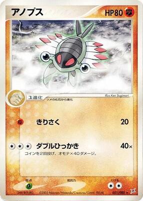 Anorith card from Magma VS Aqua: Two Ambitions