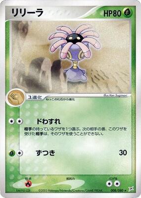 Lileep card from Magma VS Aqua: Two Ambitions