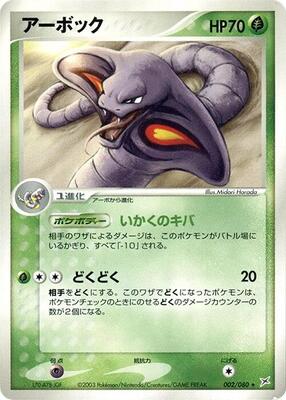 Arbok card from Magma VS Aqua: Two Ambitions