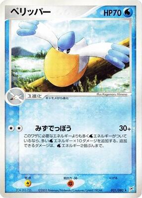 Pelipper card from Magma VS Aqua: Two Ambitions