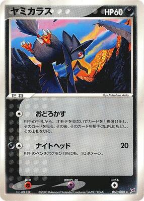 Murkrow card from Magma VS Aqua: Two Ambitions