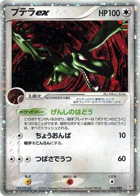 Aerodactyl ex card from Magma VS Aqua: Two Ambitions