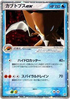 Kabutops ex card from Magma VS Aqua: Two Ambitions