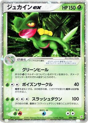 Sceptile ex card from Magma VS Aqua: Two Ambitions