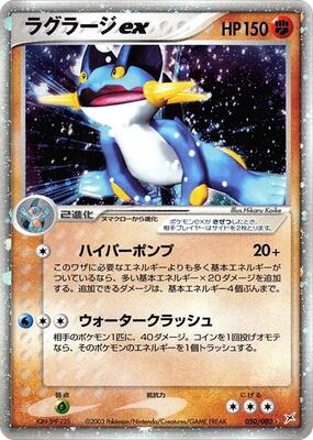 Swampert ex card from Magma VS Aqua: Two Ambitions
