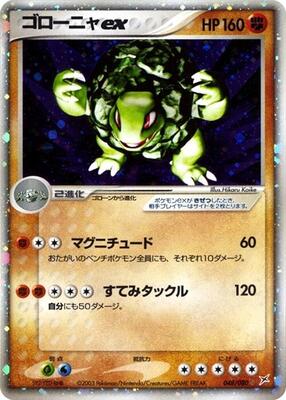 Golem ex card from Magma VS Aqua: Two Ambitions