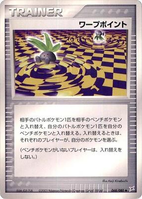 Warp Point card from Magma VS Aqua: Two Ambitions