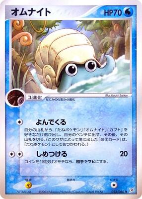 Omanyte card from Magma VS Aqua: Two Ambitions