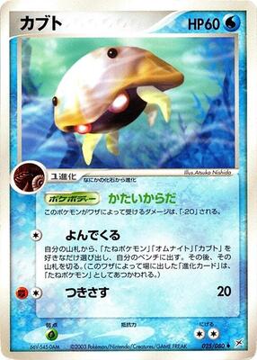 Kabuto card from Magma VS Aqua: Two Ambitions