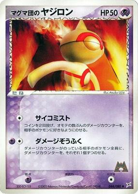 Team Magma's Baltoy card from Magma VS Aqua: Two Ambitions
