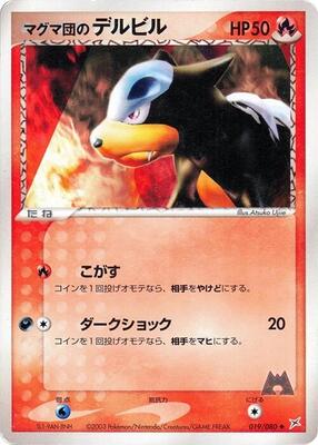 Team Magma's Houndour card from Magma VS Aqua: Two Ambitions