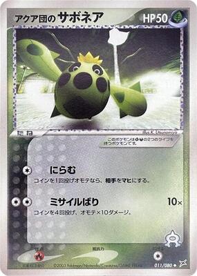 Team Aqua's Cacnea card from Magma VS Aqua: Two Ambitions