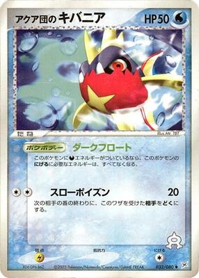 Team Aqua's Carvanha card from Magma VS Aqua: Two Ambitions