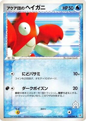 Team Aqua's Corphish card from Magma VS Aqua: Two Ambitions