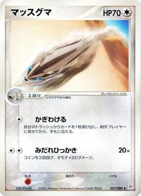 Linoone card from Magma VS Aqua: Two Ambitions