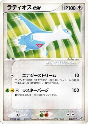 Latios ex card from Flygon Constructed Starter Deck