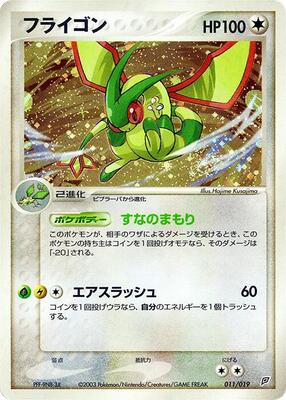 Flygon card from Flygon Constructed Starter Deck