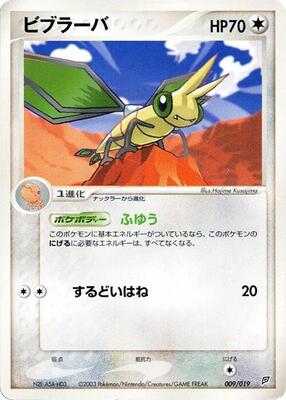 Vibrava - 009/019 card from Flygon Constructed Starter Deck