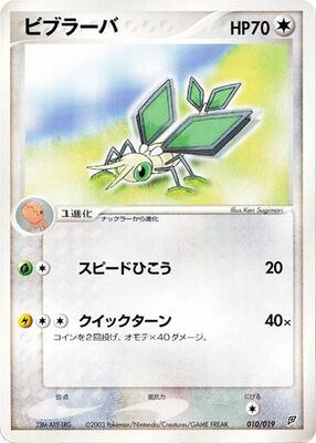Vibrava - 010/019 card from Flygon Constructed Starter Deck